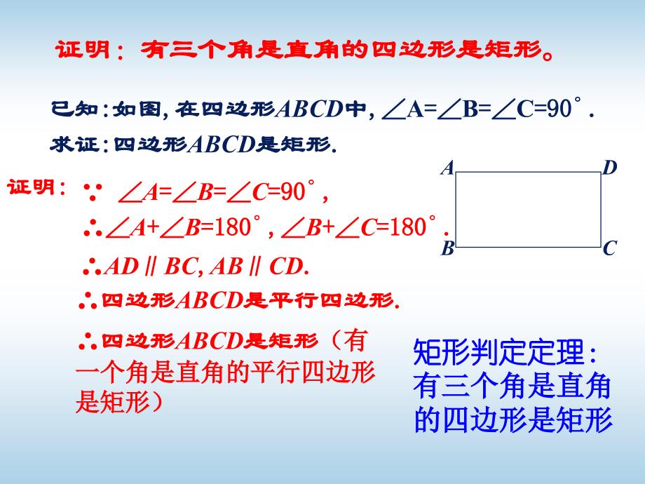 《矩形的判定》ppt课件_第4页