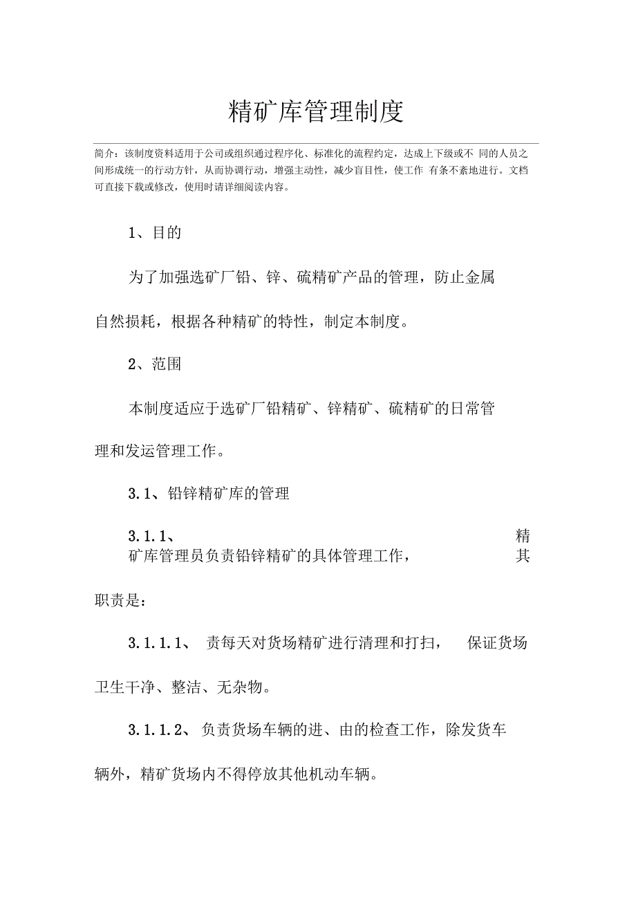 精矿库管理制度_第2页
