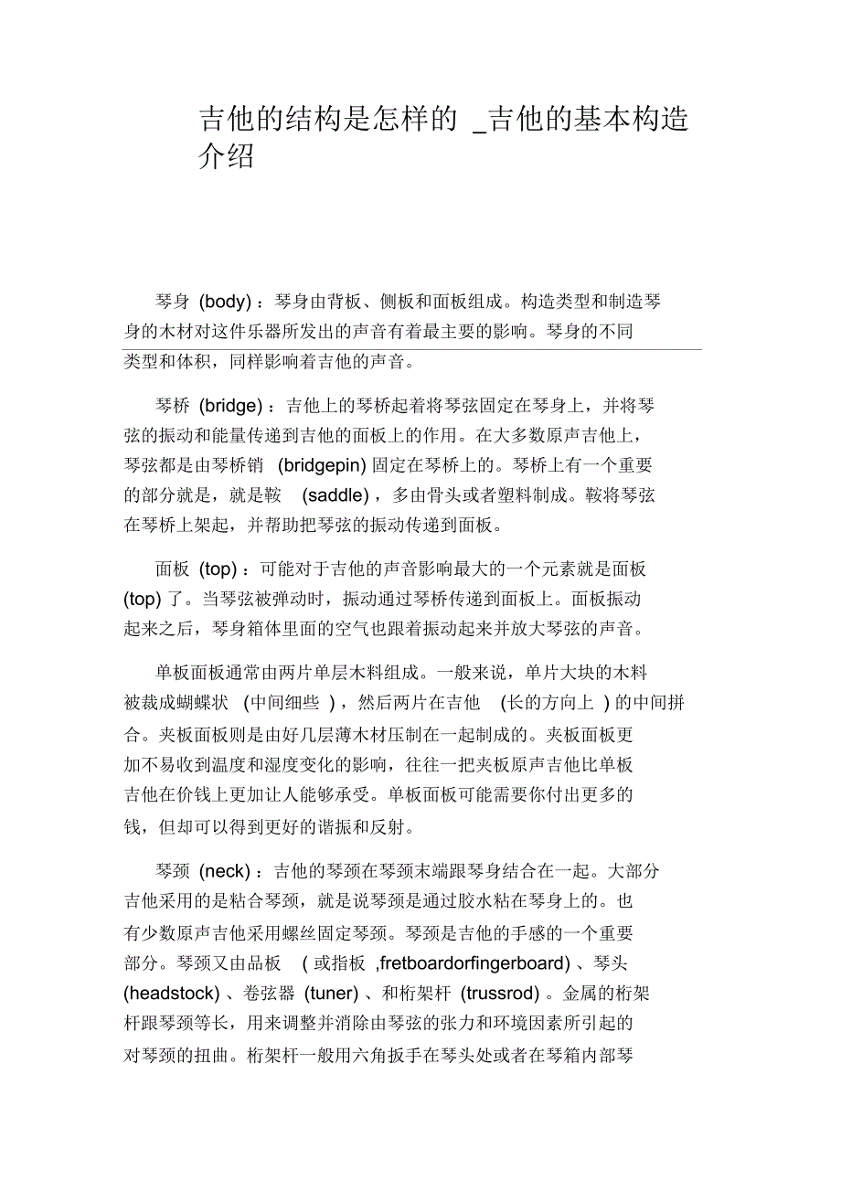 吉他的基本构造介绍_第1页