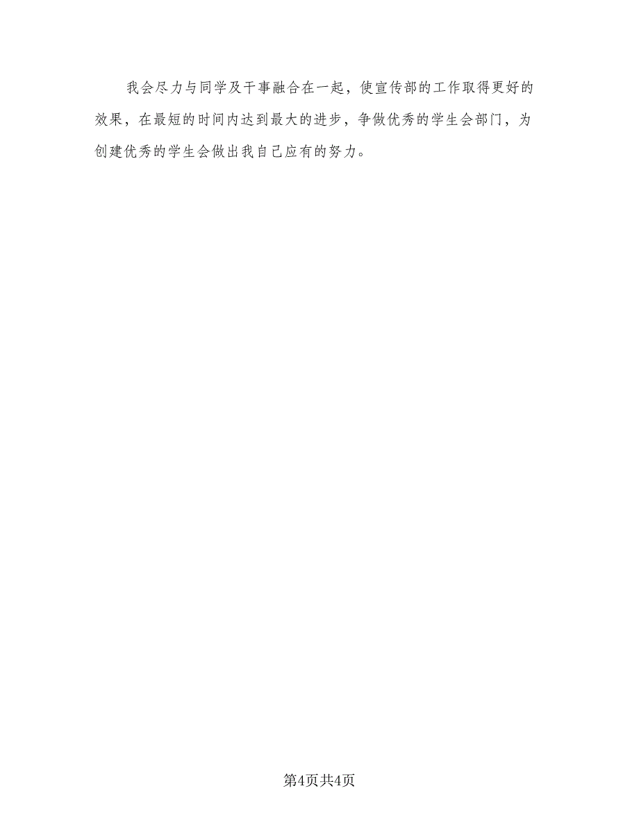 学生会宣传部工作计划标准模板（二篇）.doc_第4页