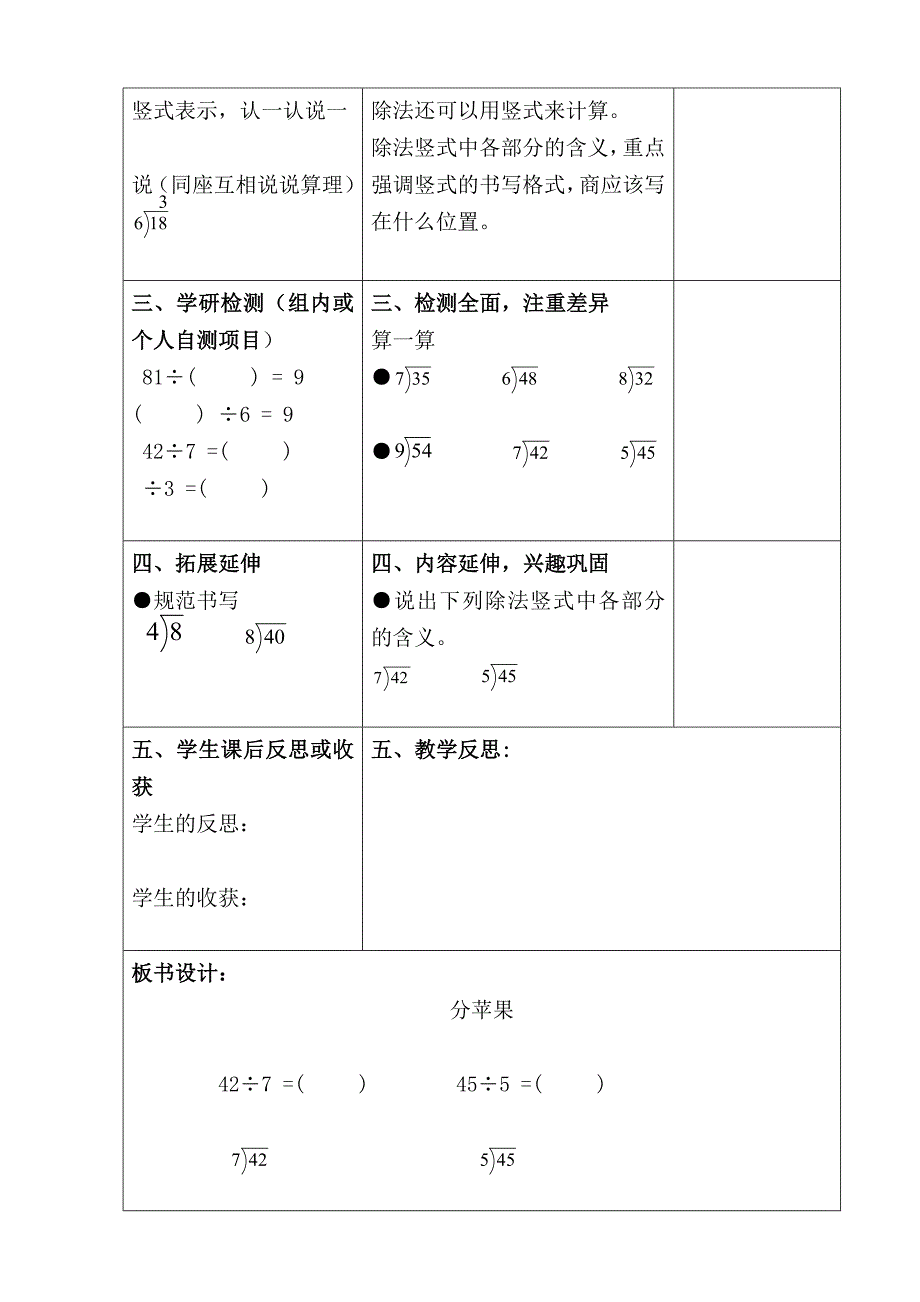 2015二下数学导学案_第2页