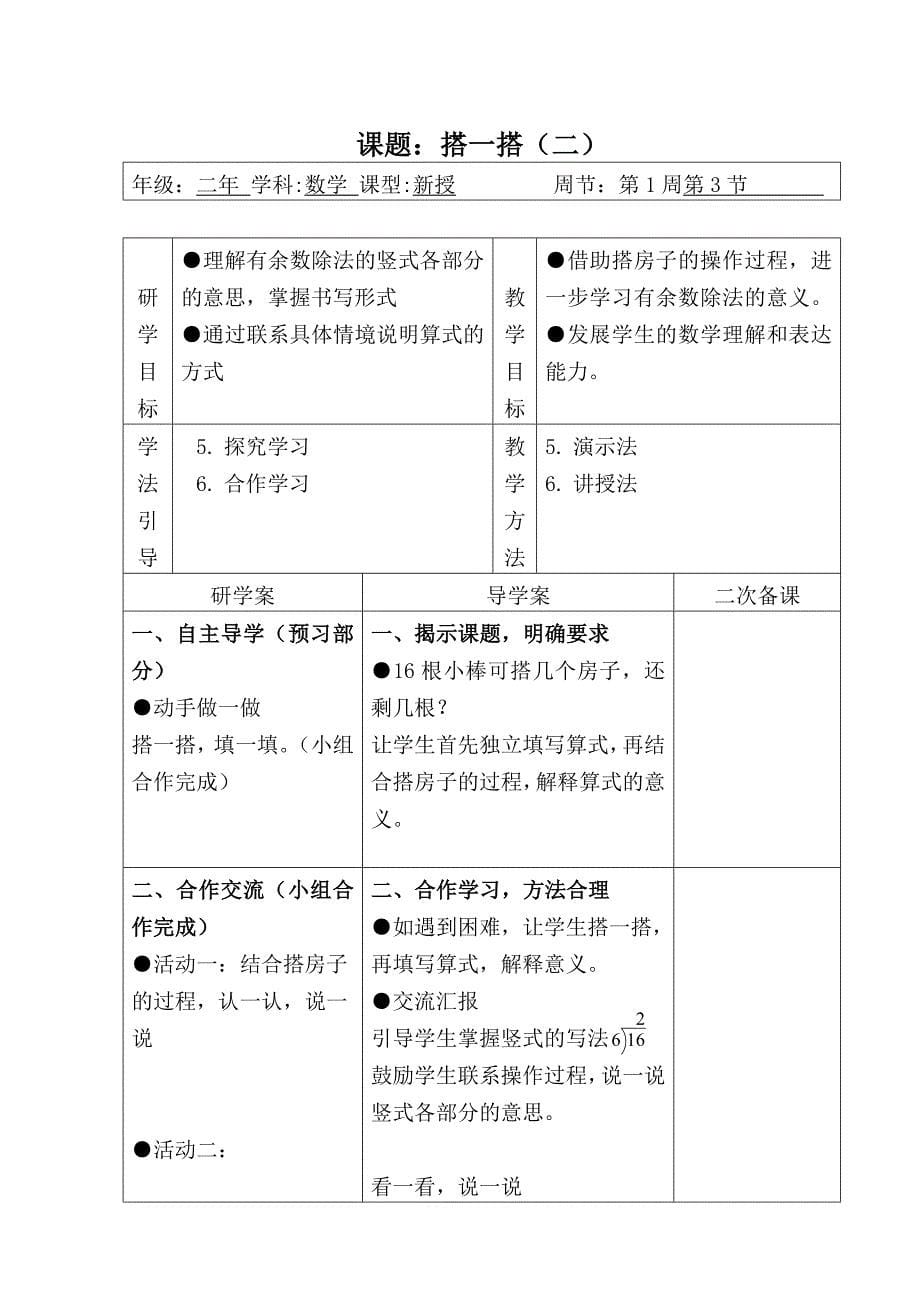 2015二下数学导学案_第5页