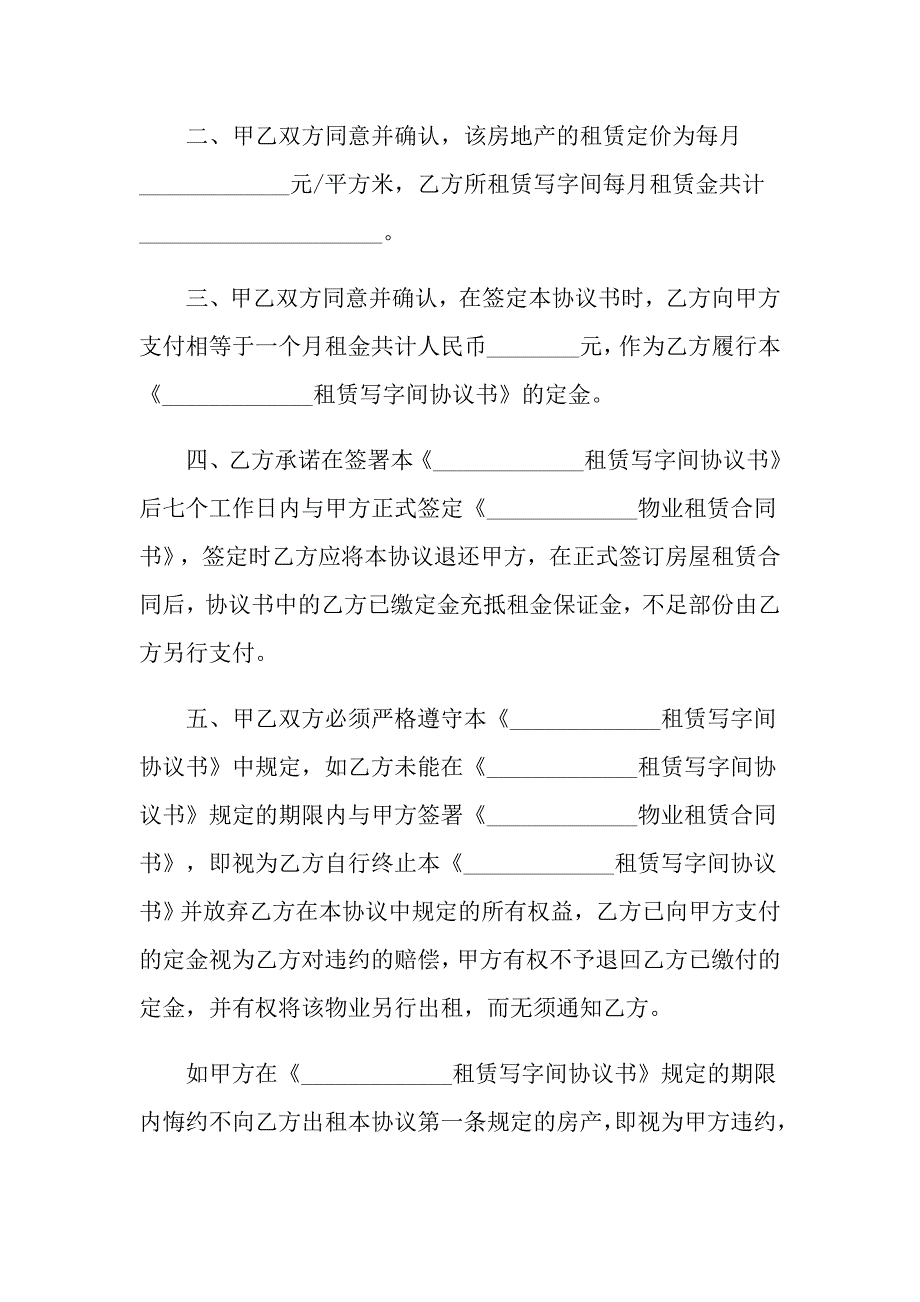 市中心办公楼租赁合同优秀范文_第2页