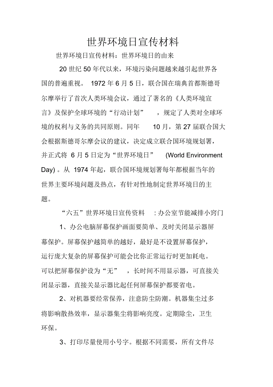 世界环境日宣传材料_第1页