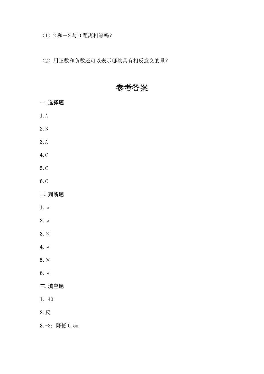 人教版六年级下册数学期末培优卷【学生专用】.docx_第5页