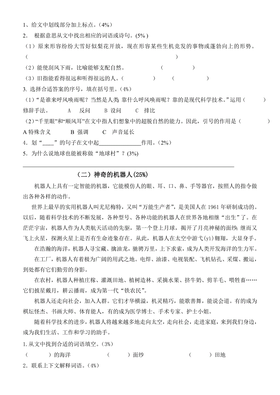 四上第八单元测试卷_第3页