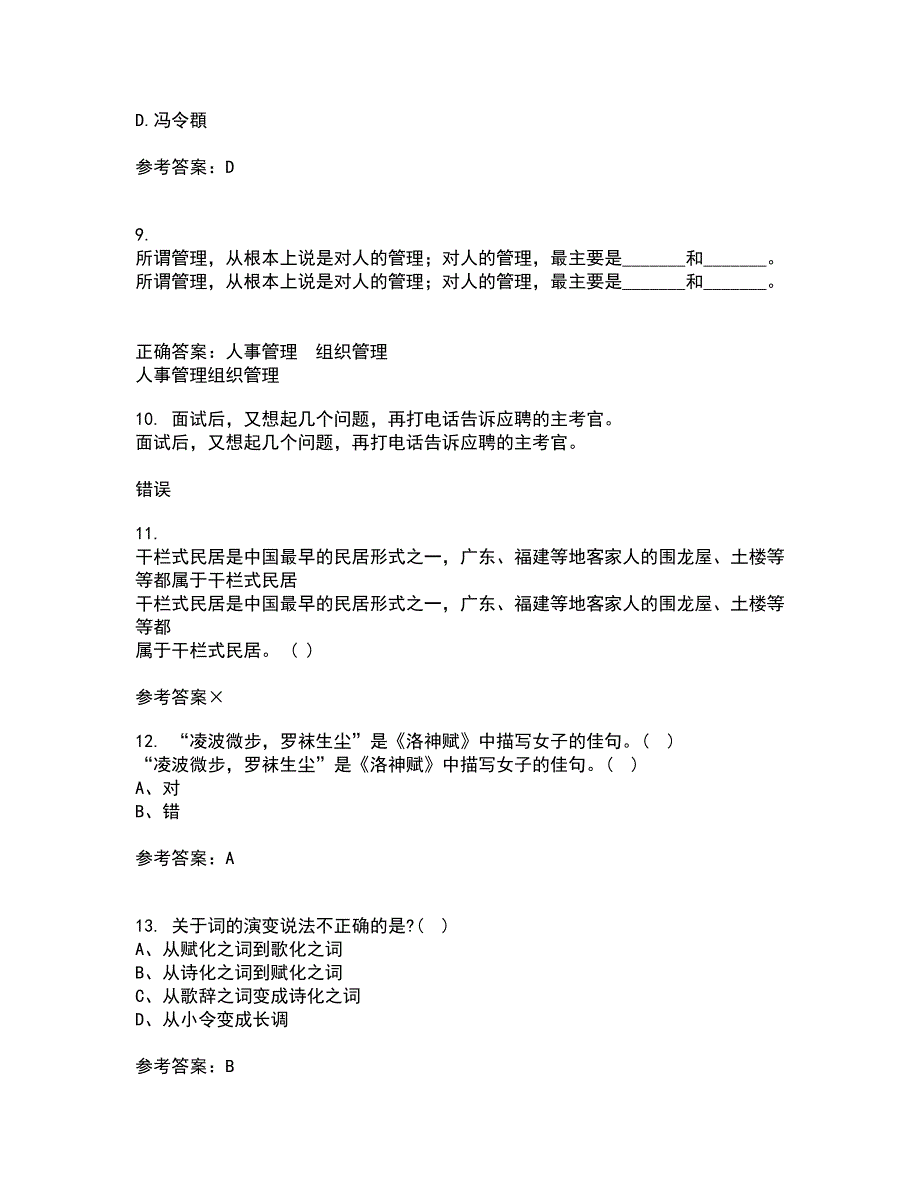 福建师范大学22春《中国古代诗词专题》离线作业一及答案参考71_第4页