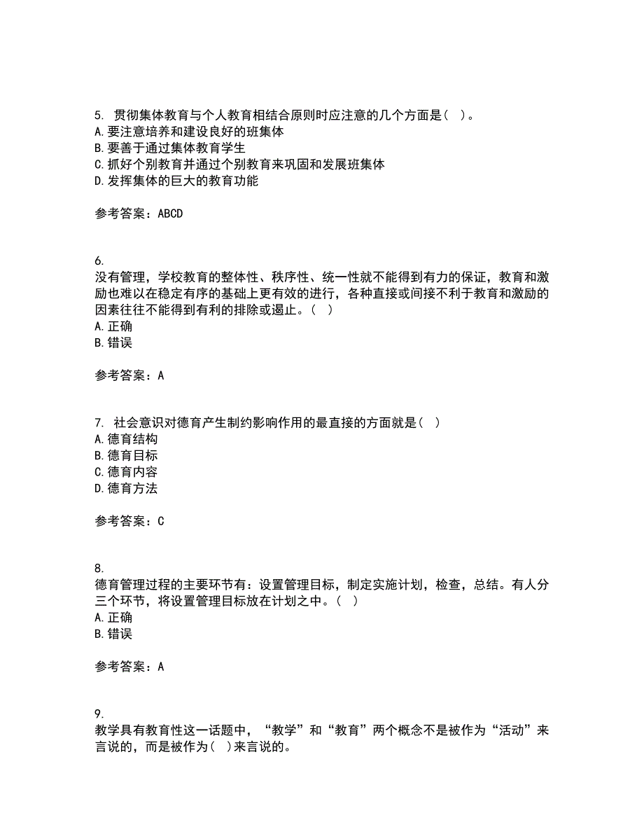 华中师范大学21秋《德育论》离线作业2答案第63期_第2页