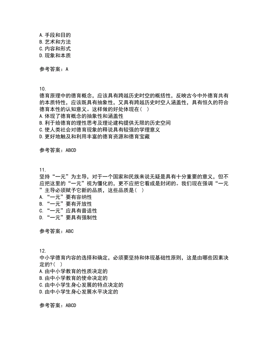 华中师范大学21秋《德育论》离线作业2答案第63期_第3页