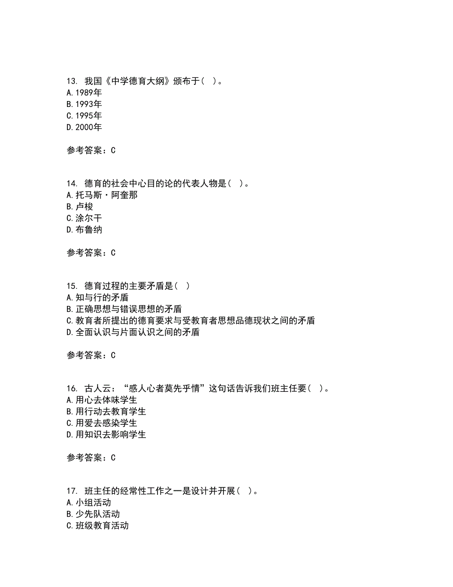 华中师范大学21秋《德育论》离线作业2答案第63期_第4页