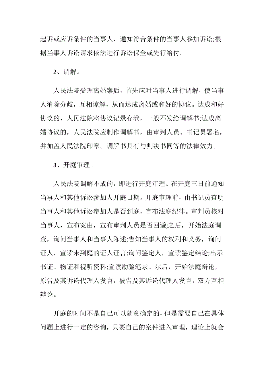 离婚第二次起诉多长时间开庭_第2页