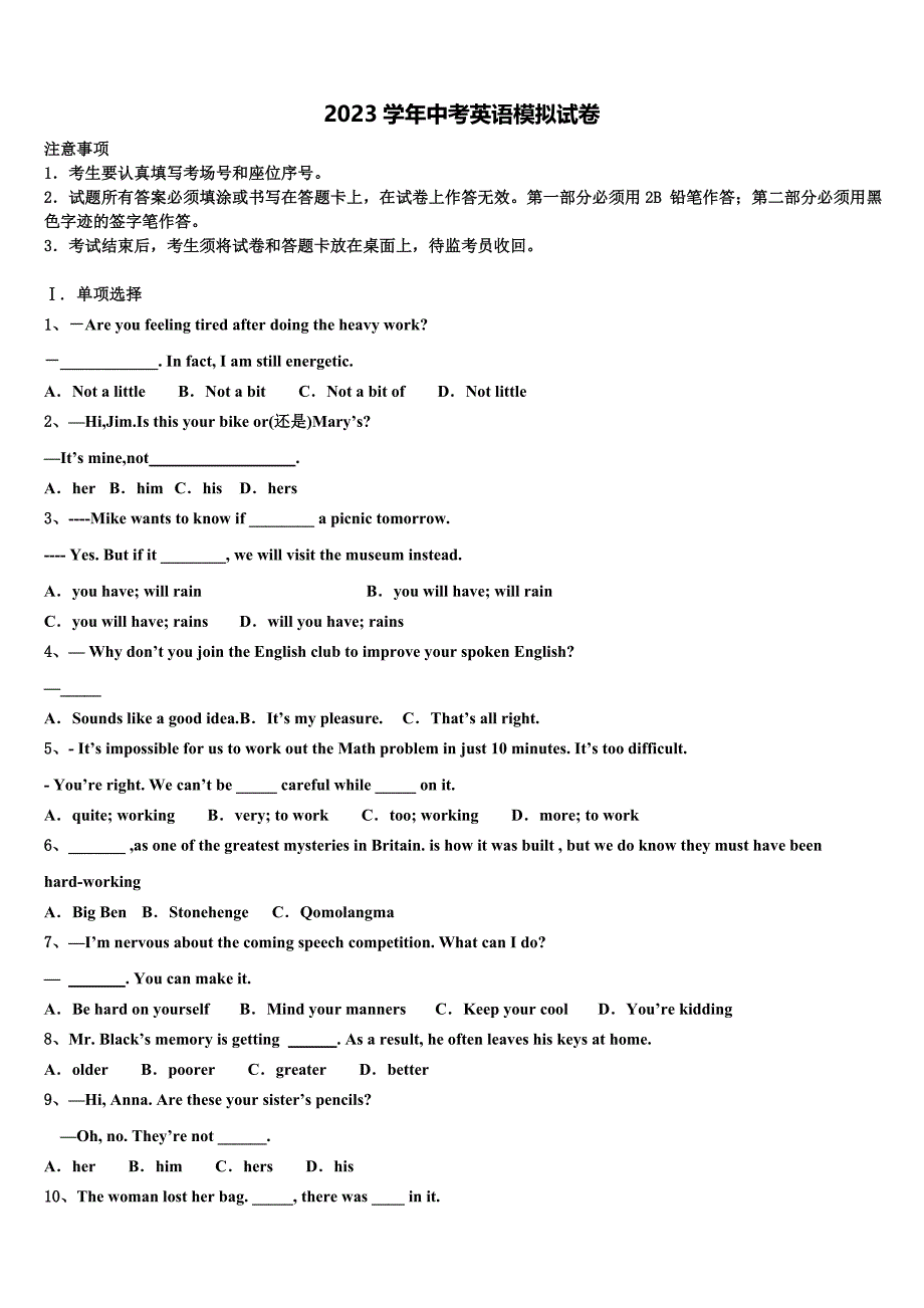 重庆市万州区达标名校2023学年中考猜题英语试卷（含解析）.doc_第1页