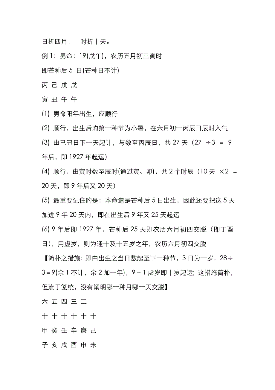 2022年四柱预测学讲义_第2页