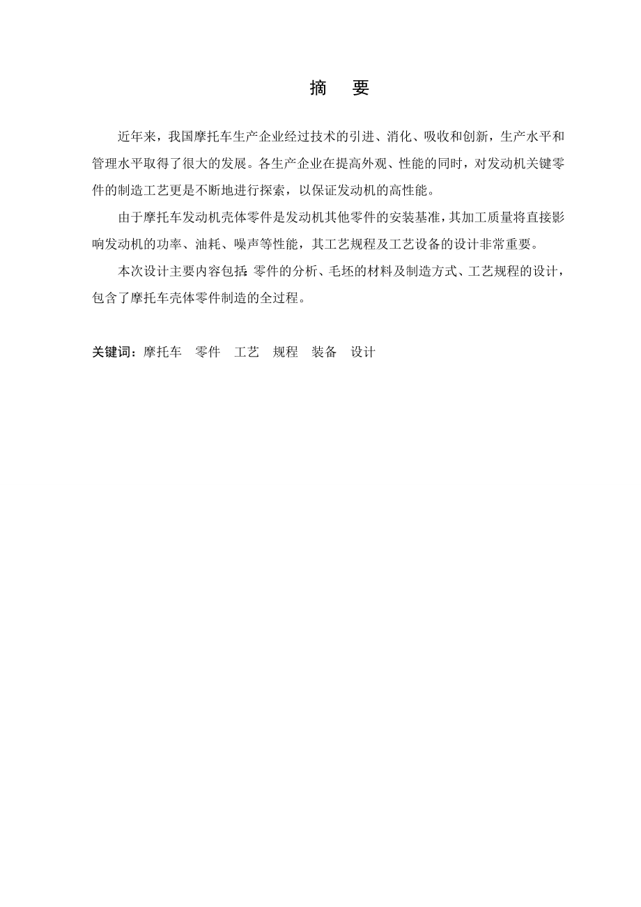 精品资料（2021-2022年收藏的）毕业论文——摩托车零件工艺规程及工艺装备设计_第5页