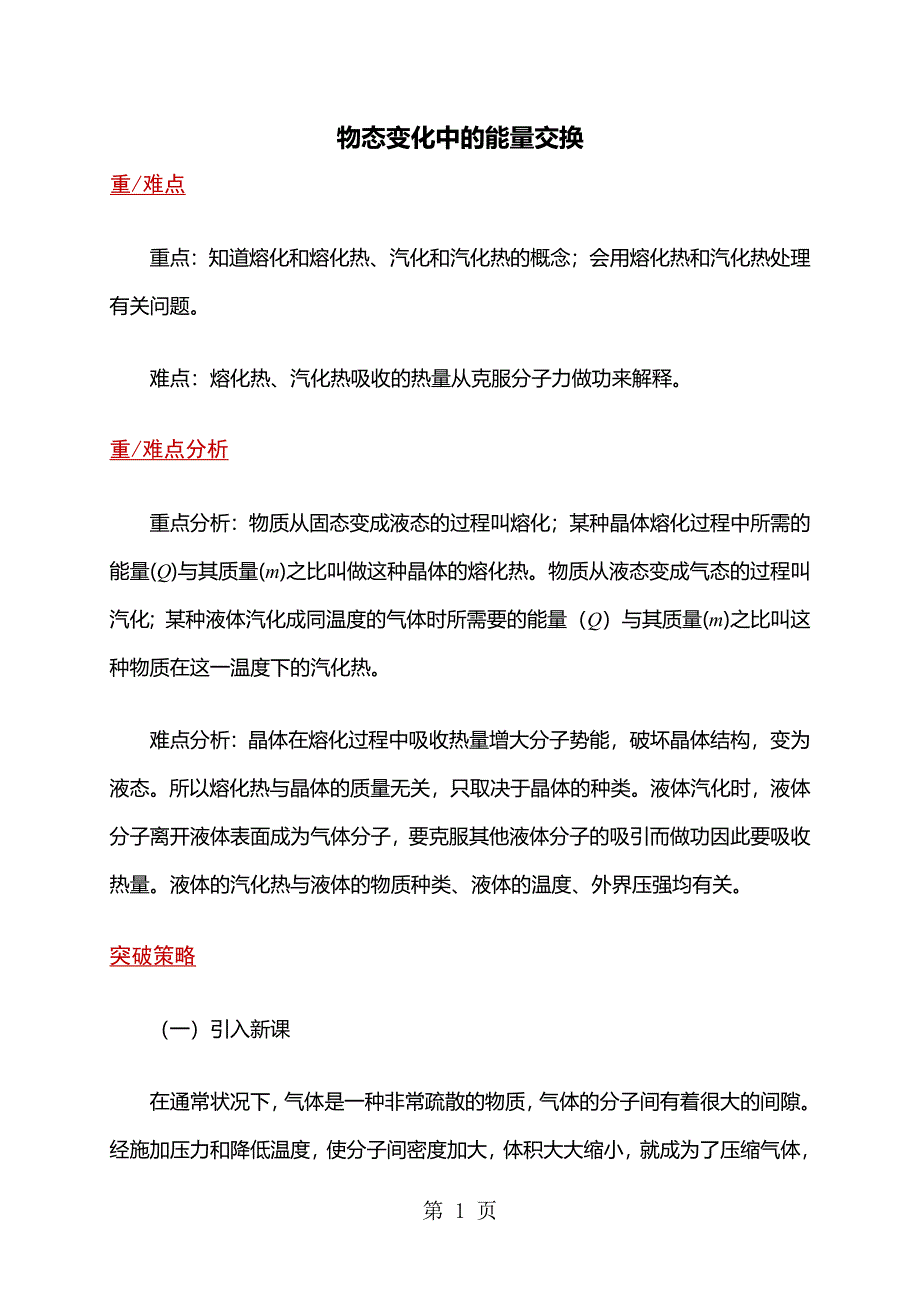 2023年高二物理人教版选修 物态变化中的能量交换.docx_第1页