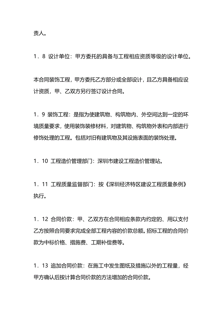 深圳市建筑装饰工程施工合同_第3页