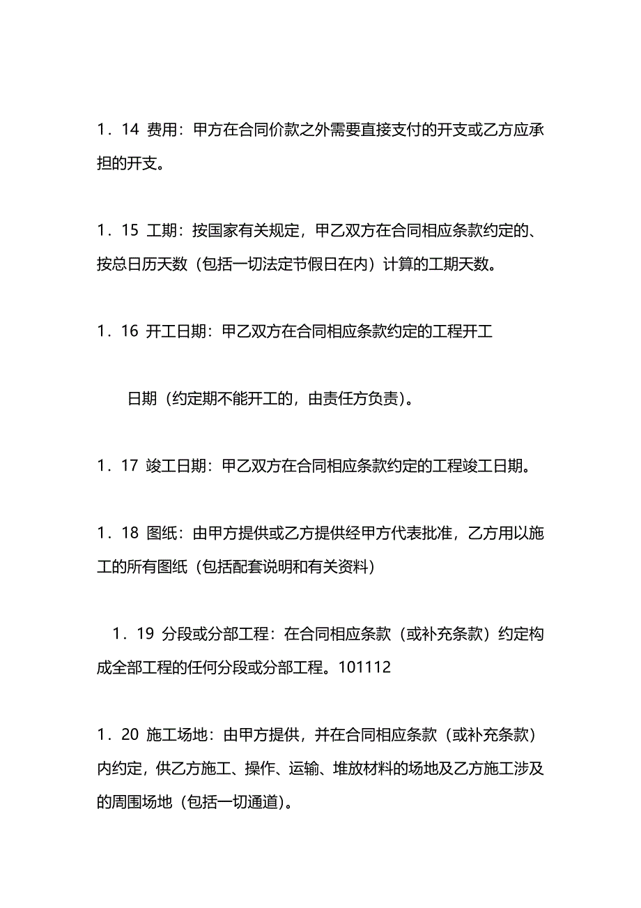 深圳市建筑装饰工程施工合同_第4页