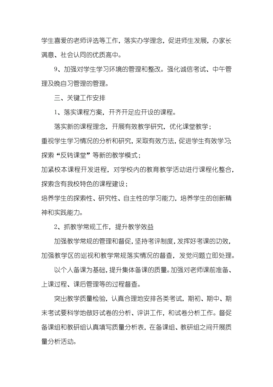 小学教导处工作计划五篇-小学第二学期教导处工作计划_第3页