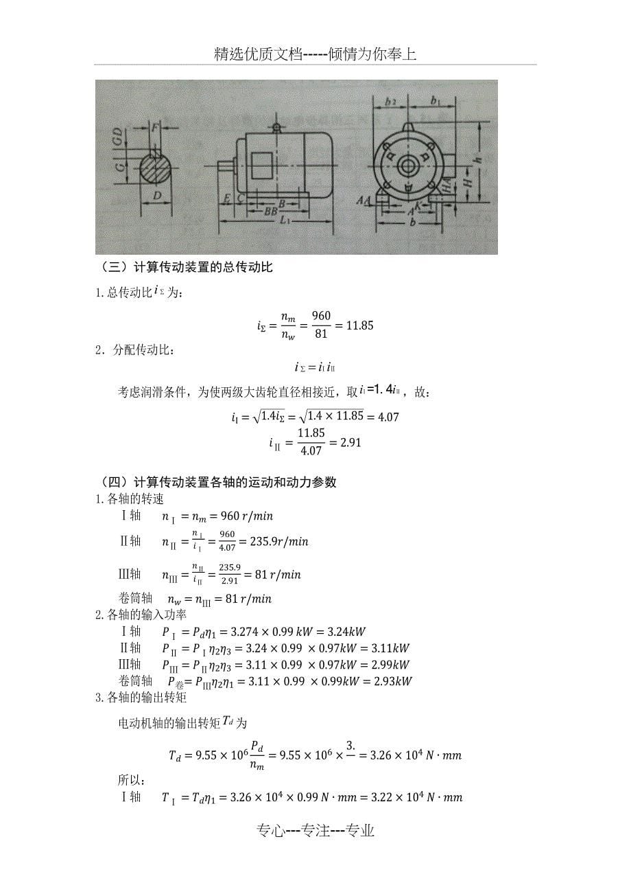 哈工大机械设计课程设计带式运输机(共33页)_第5页