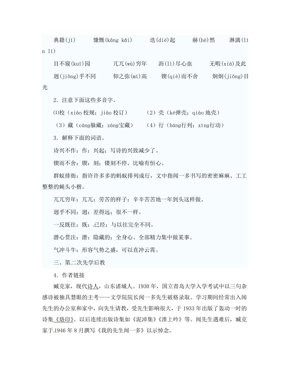 山西省洪洞县七年级语文下册第一单元2说和做记闻一多先生言行片段第1课时学案无答案新人教版_第2页