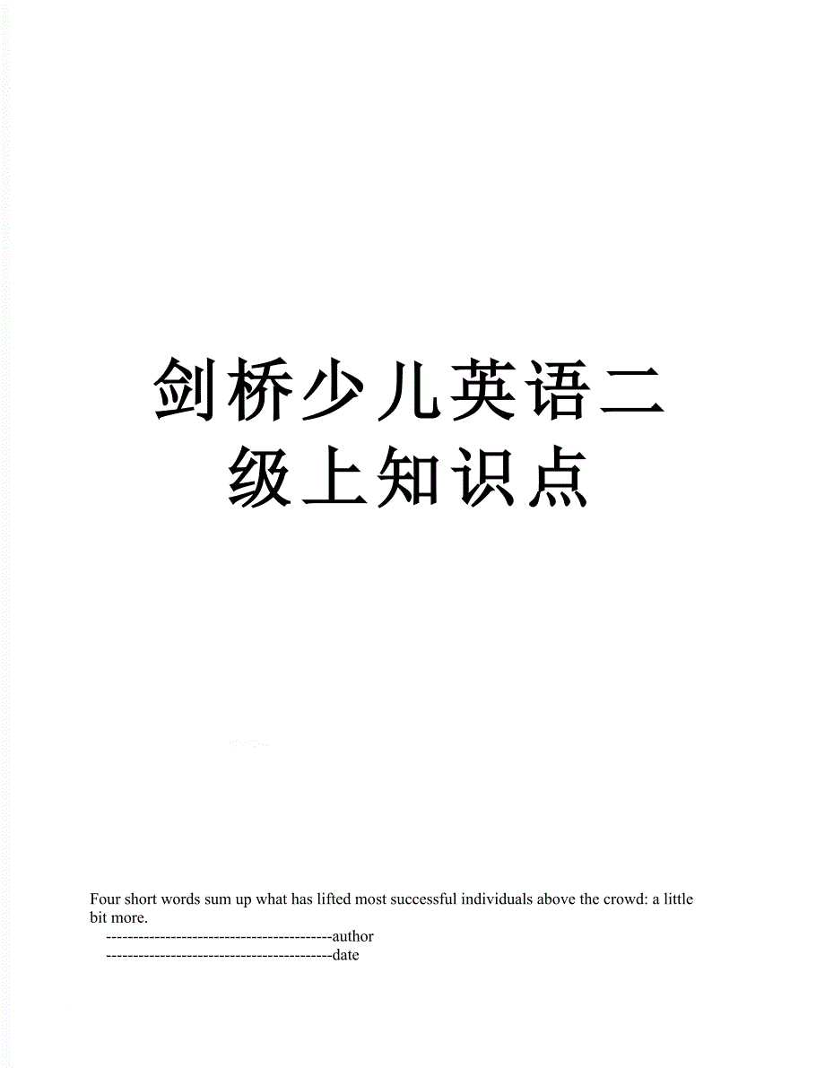 剑桥少儿英语二级上知识点_第1页