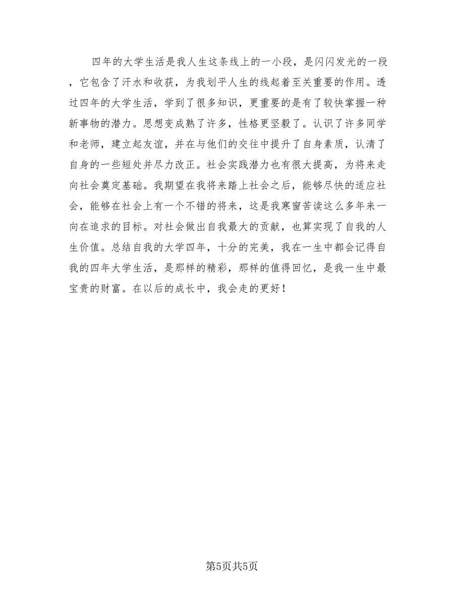 学生学习活动总结（2篇）.doc_第5页