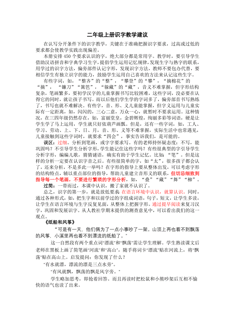 二年级教学要求与一年级最大的区别是什么_第3页