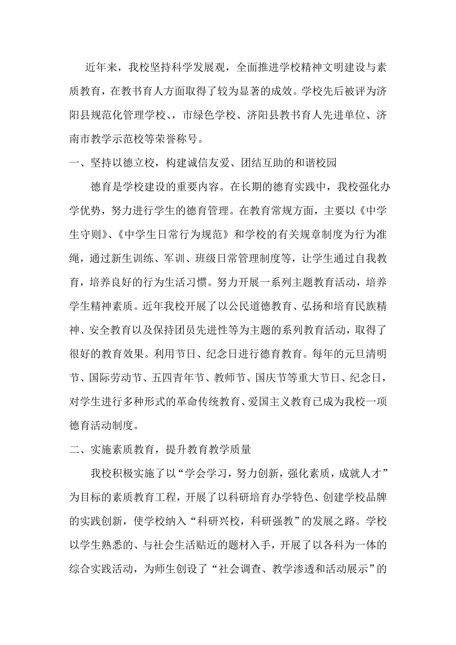 教书育人先进单位事迹材料.doc_第2页