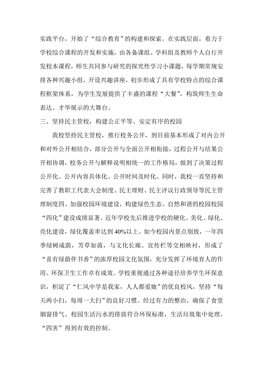 教书育人先进单位事迹材料.doc_第3页