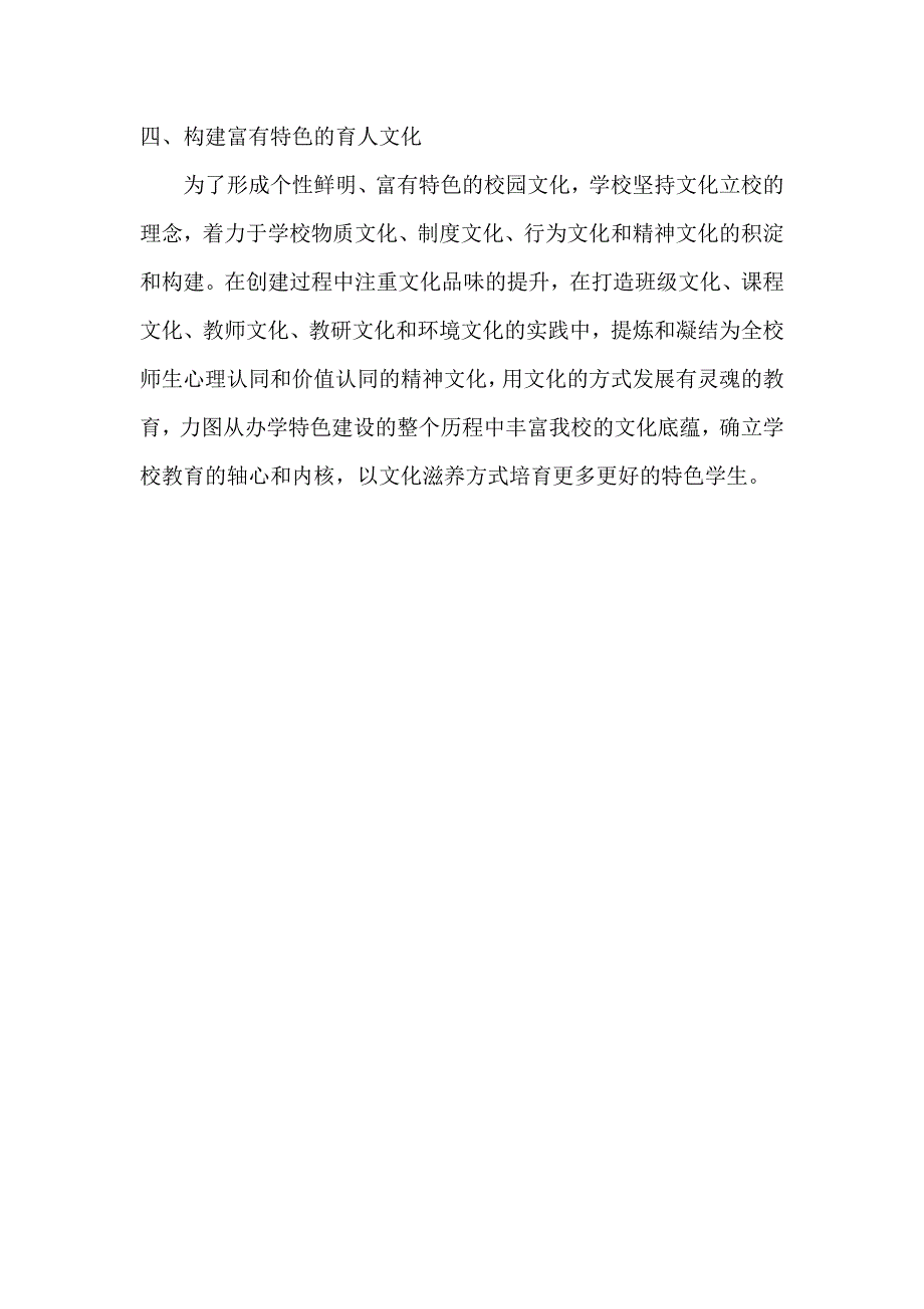 教书育人先进单位事迹材料.doc_第4页