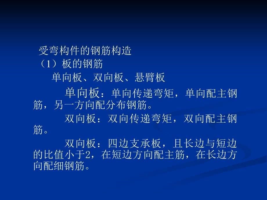 第三章受弯构件正截面强度计算_第5页