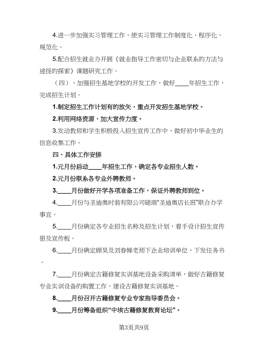 综合实践个人工作计划样本（4篇）_第3页