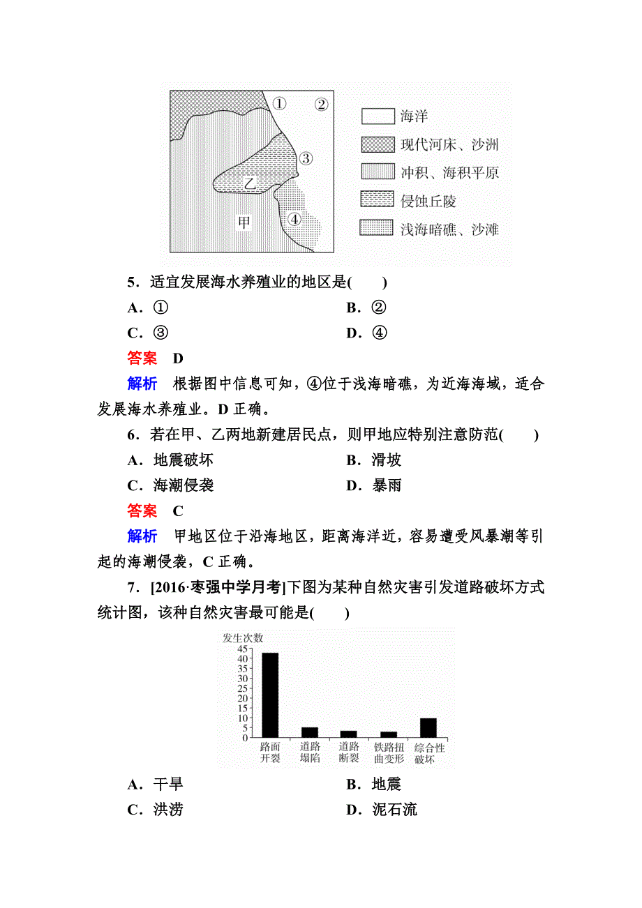 新编【学霸优课】地理一轮课时练11 Word版含解析_第3页