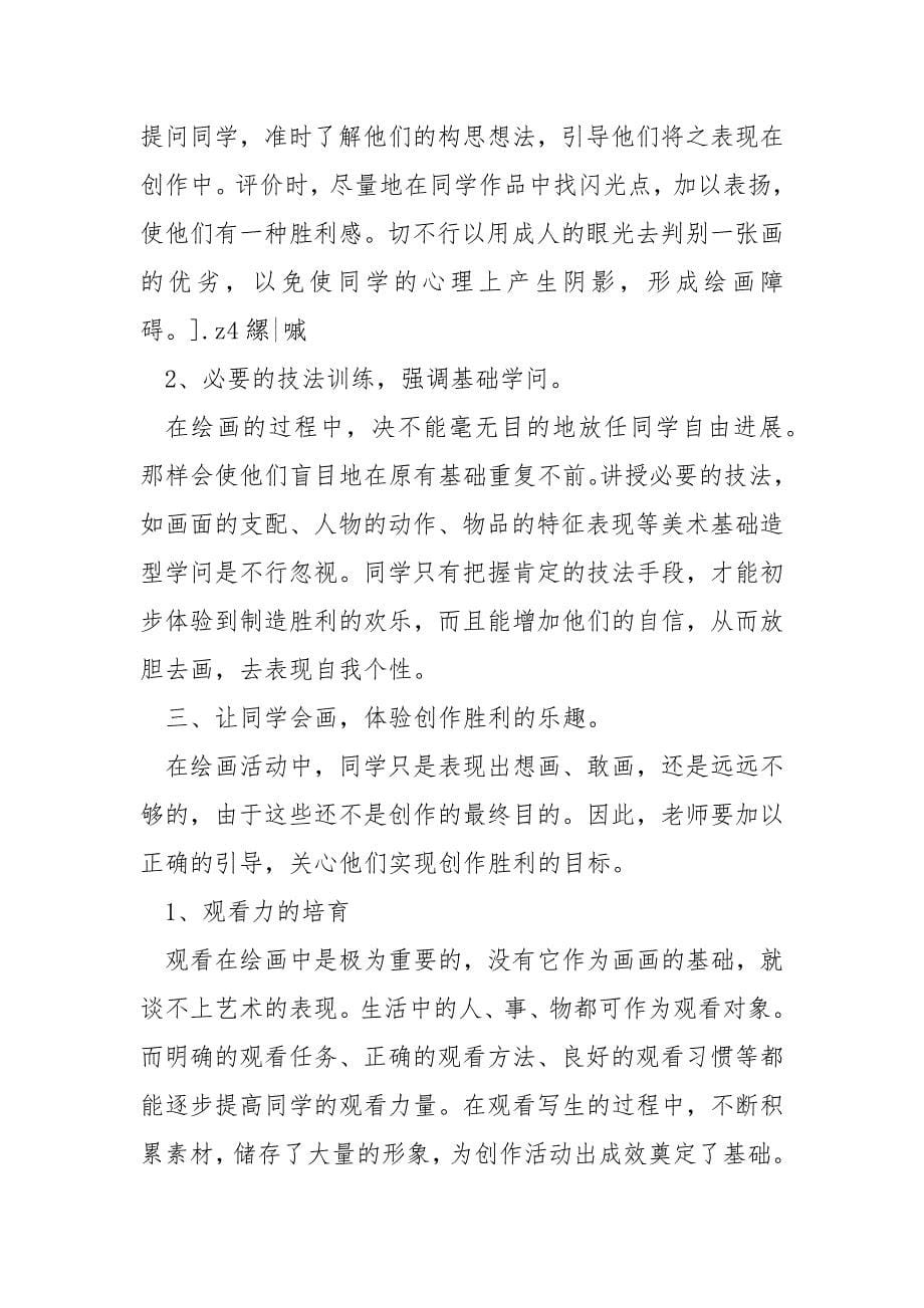 美术老师实习总结_第5页