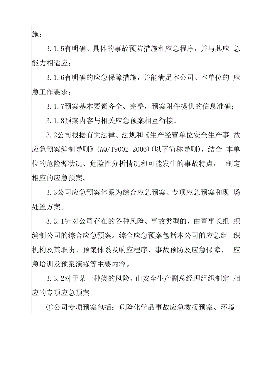 应急预案工作制度_第2页