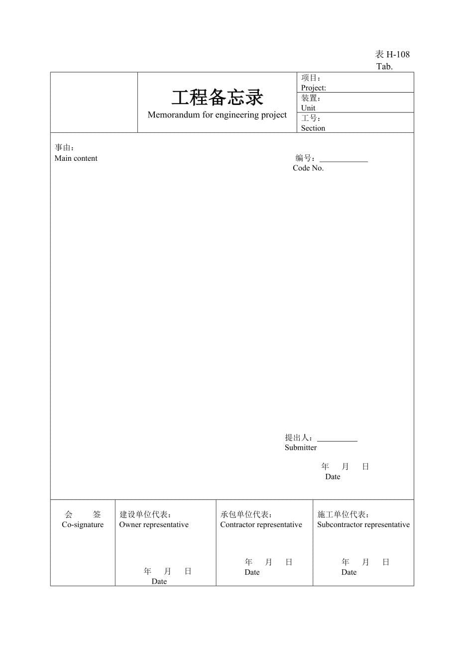 化工设备安装调试表格_第5页