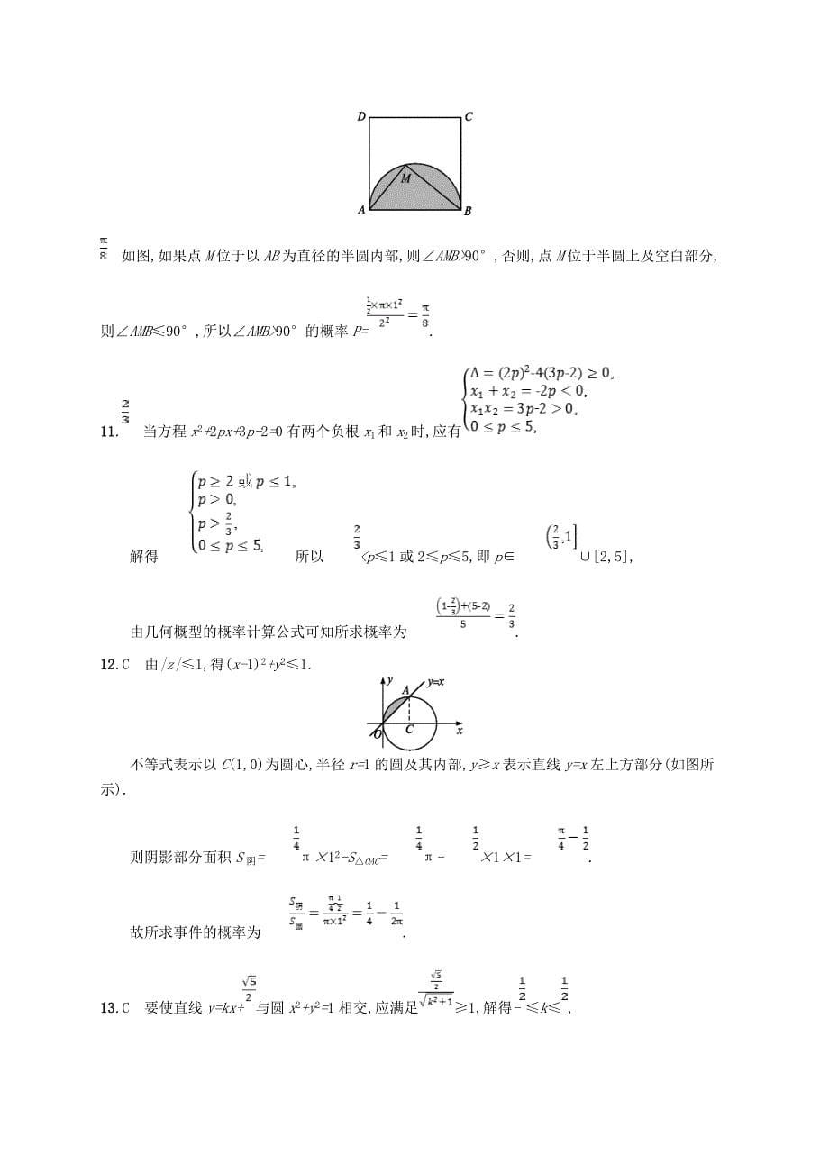 福建专用高考数学总复习课时规范练53几何概型文新人教A版03154108_第5页