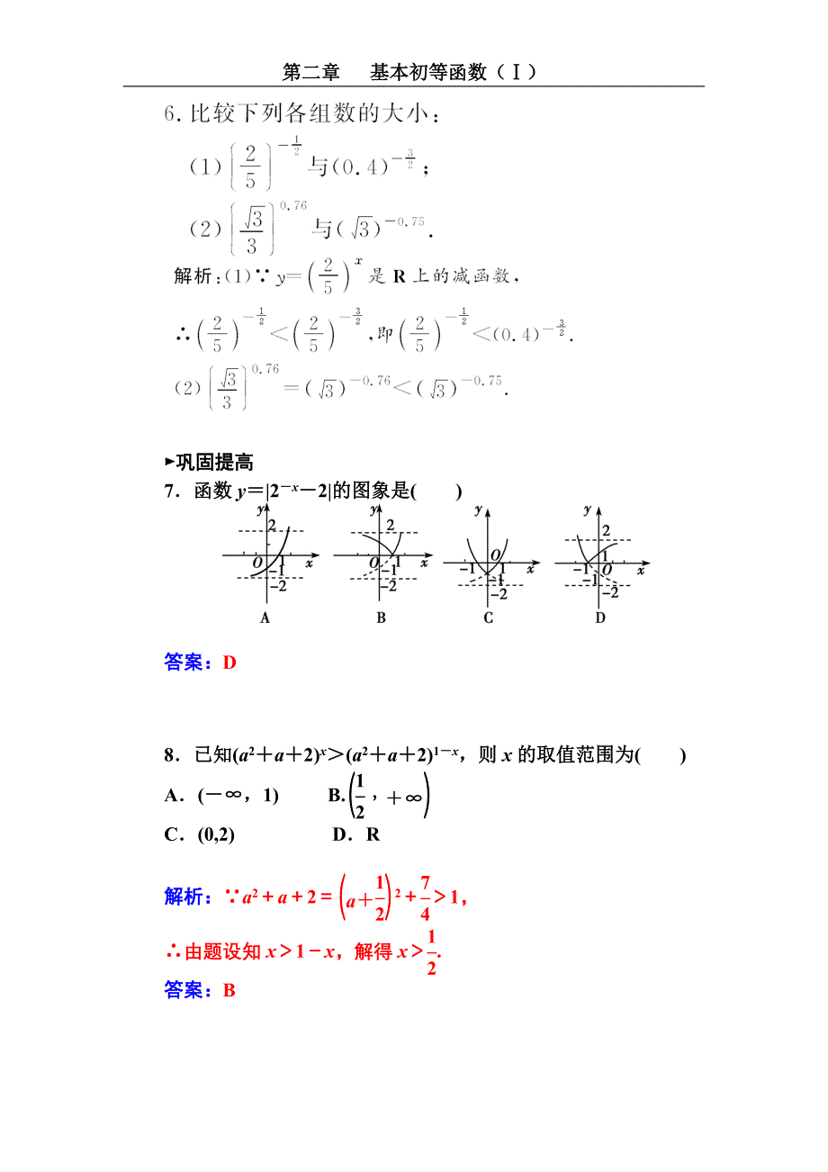 指数函数及其性质（二）_第3页