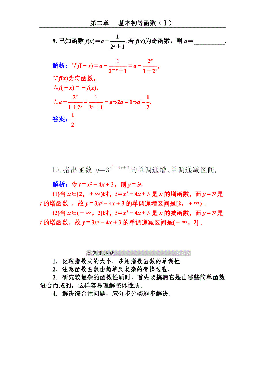 指数函数及其性质（二）_第4页