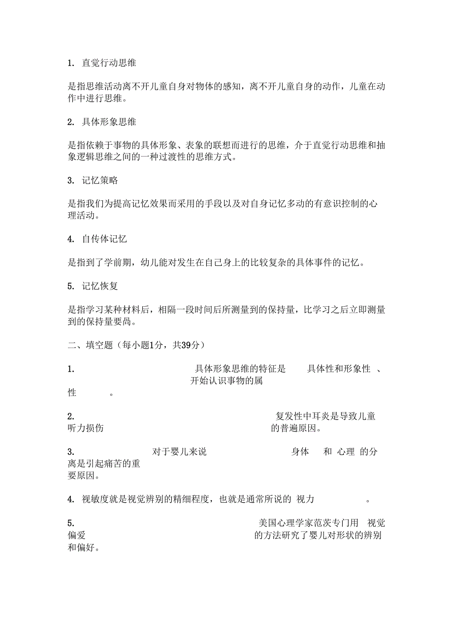 学前儿童发展心理学形成性考核答案_第4页