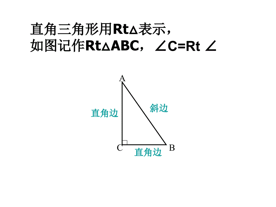 261解直角三角形_第2页