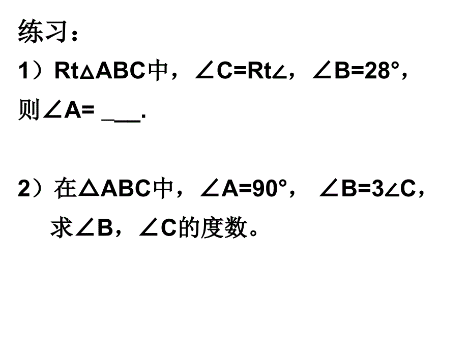 261解直角三角形_第4页