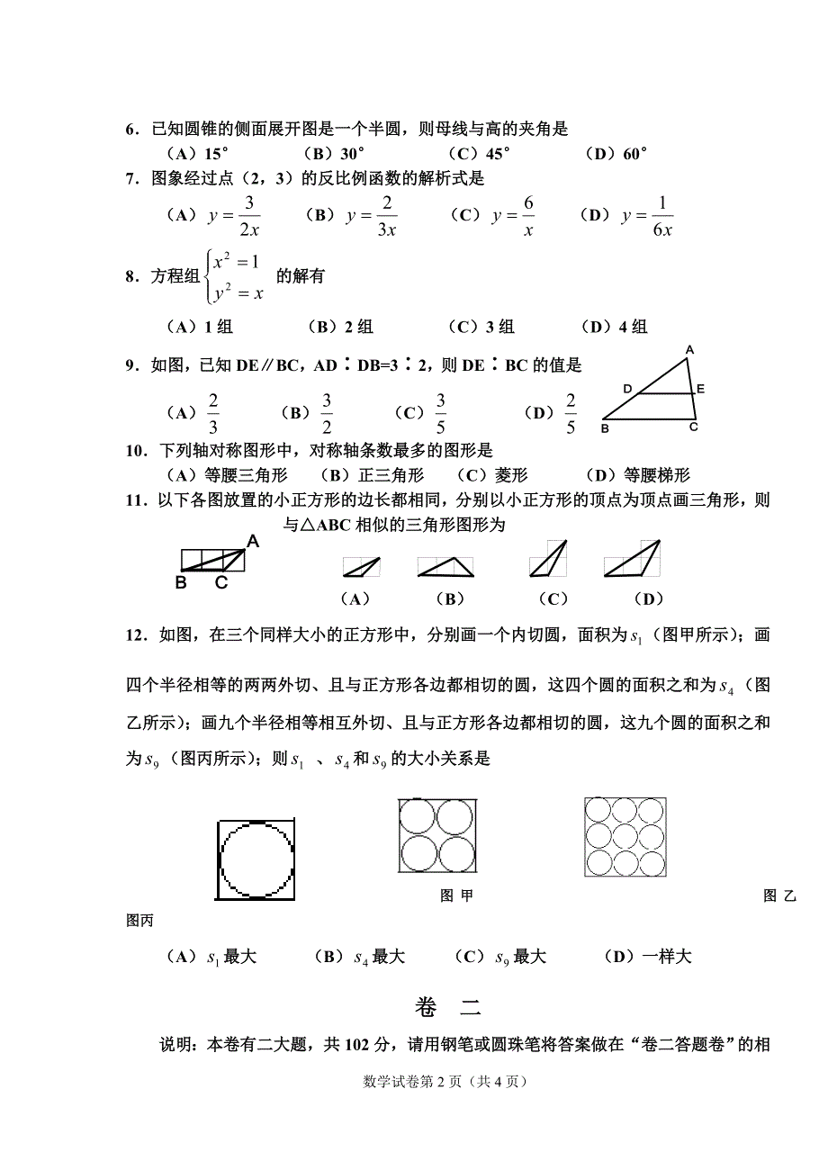 2004年初中毕业(1)_第2页