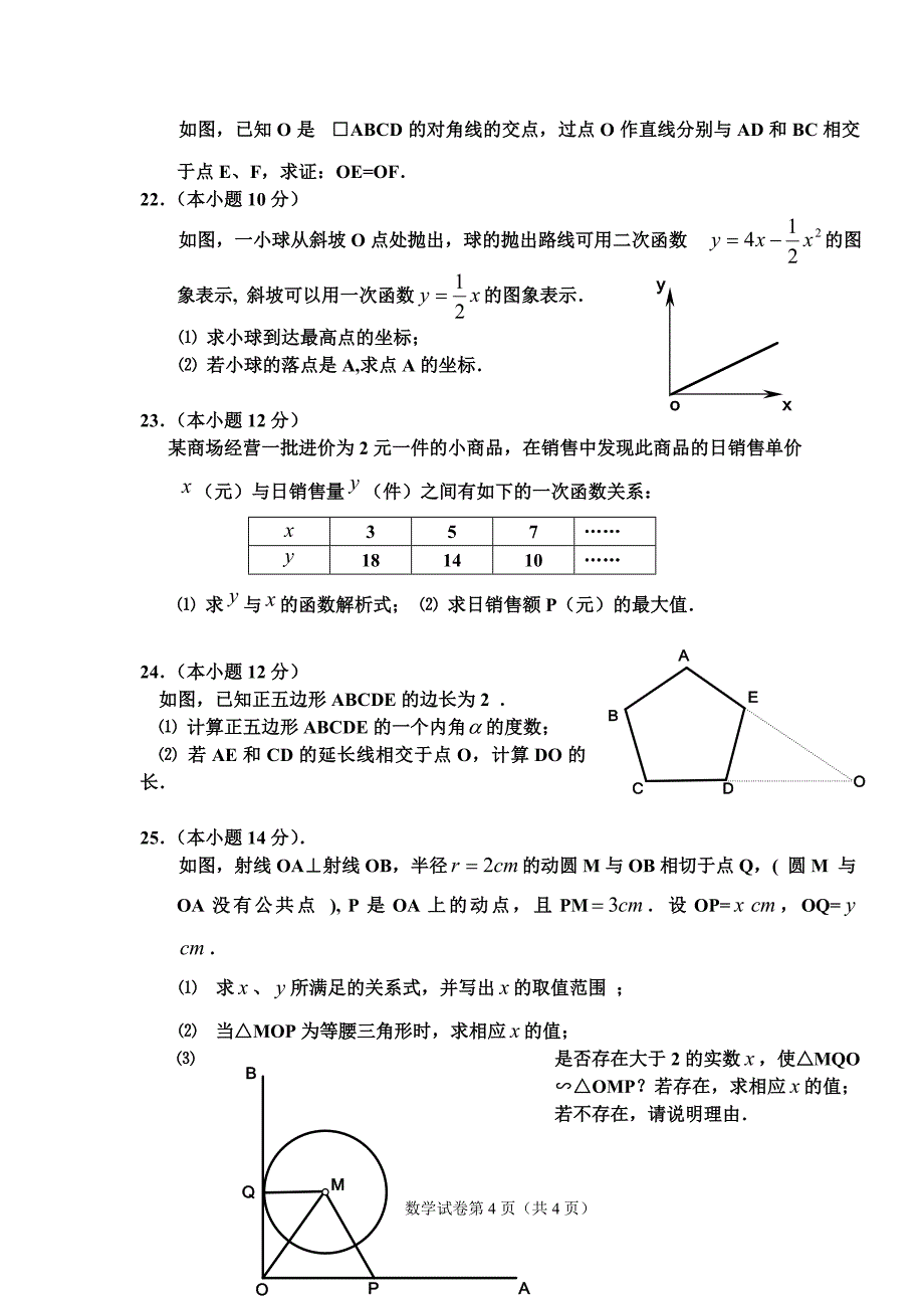 2004年初中毕业(1)_第4页