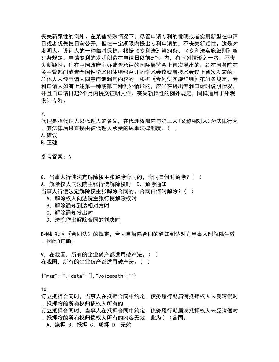 南开大学21秋《民法总论》期末考核试题及答案参考70_第4页