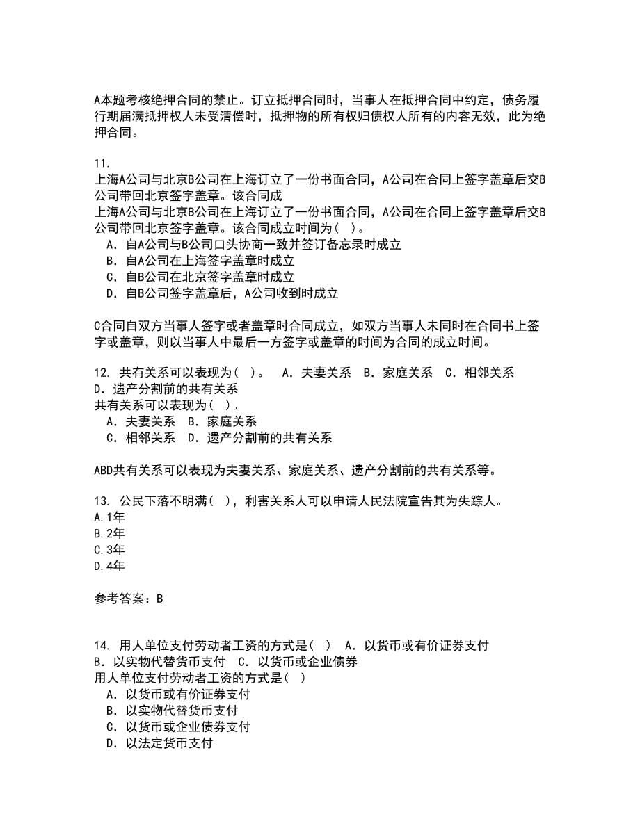 南开大学21秋《民法总论》期末考核试题及答案参考70_第5页