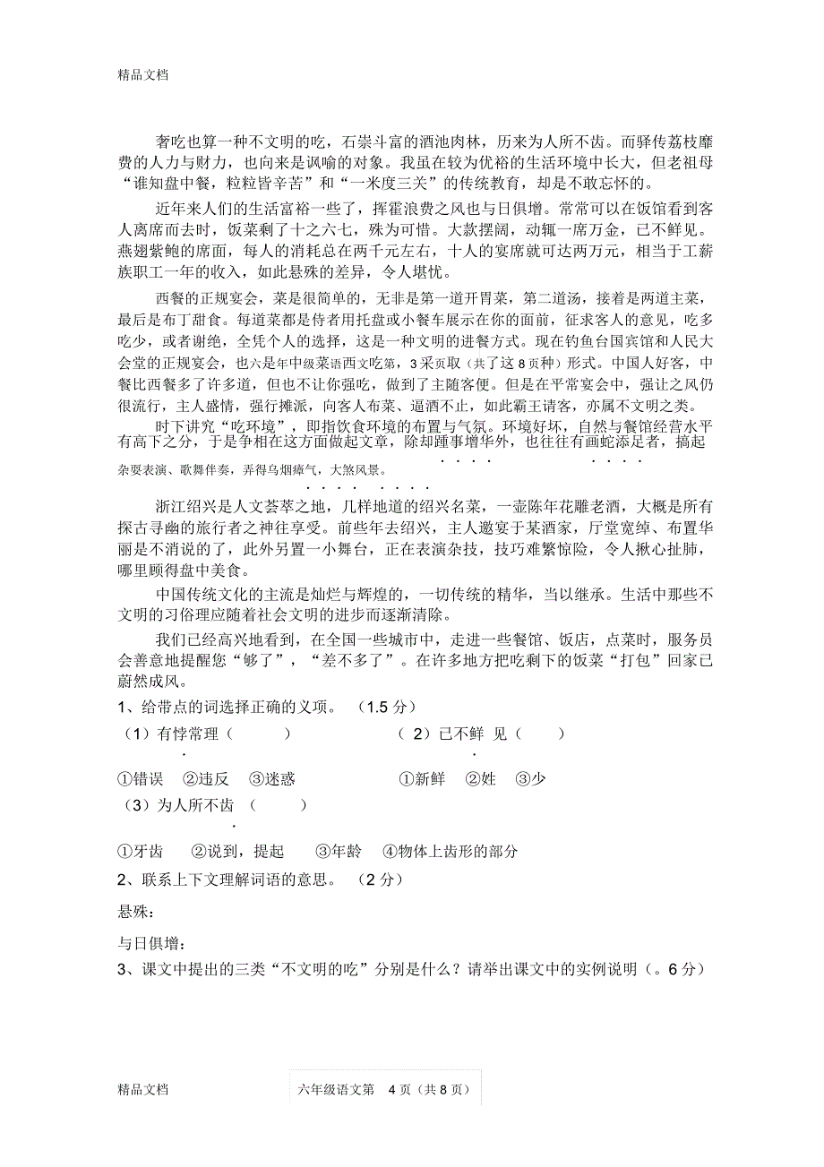 最新六年级上册语文期末试卷_第3页