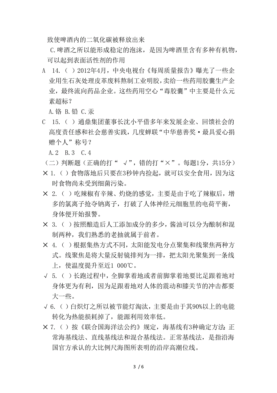 金钥匙竞赛赛题初中组2013年初赛_第3页