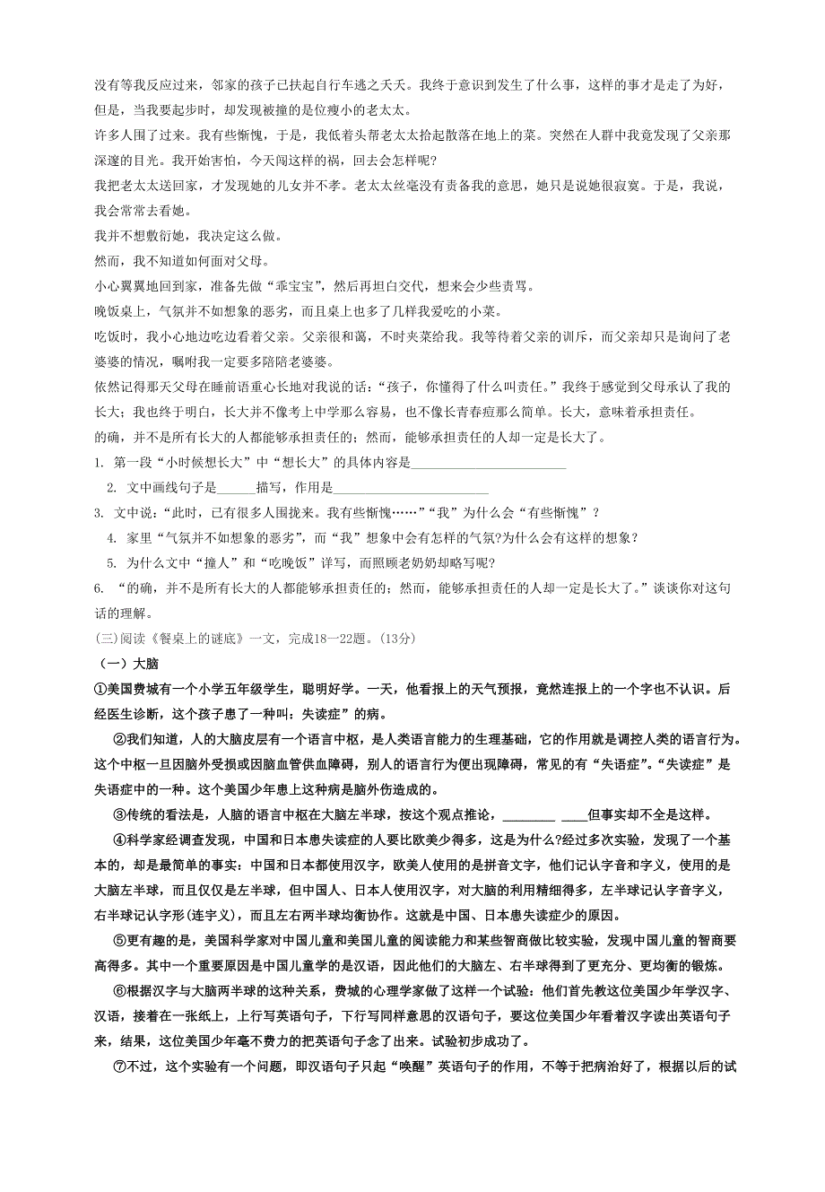 七年级语文月考测试题_第3页