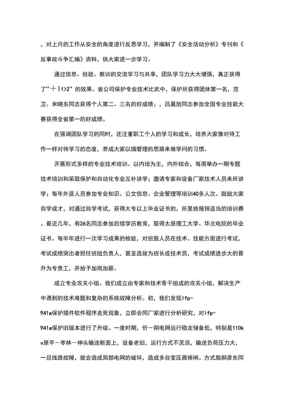 供电企业建立学习型组织交流材料_第5页